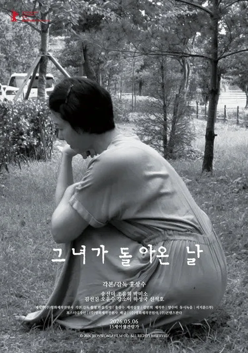 그녀가 돌아온 날