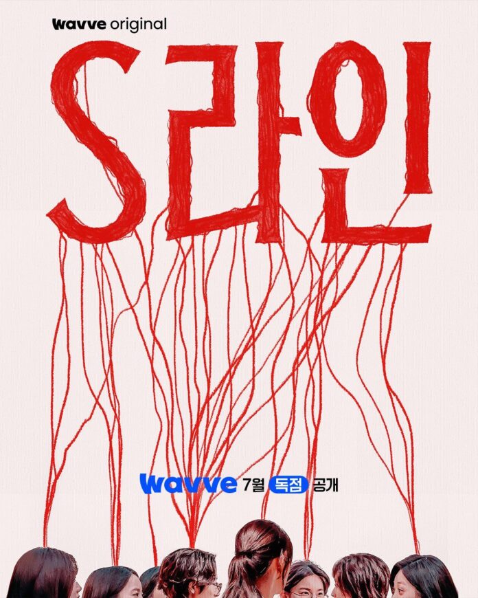 S Line