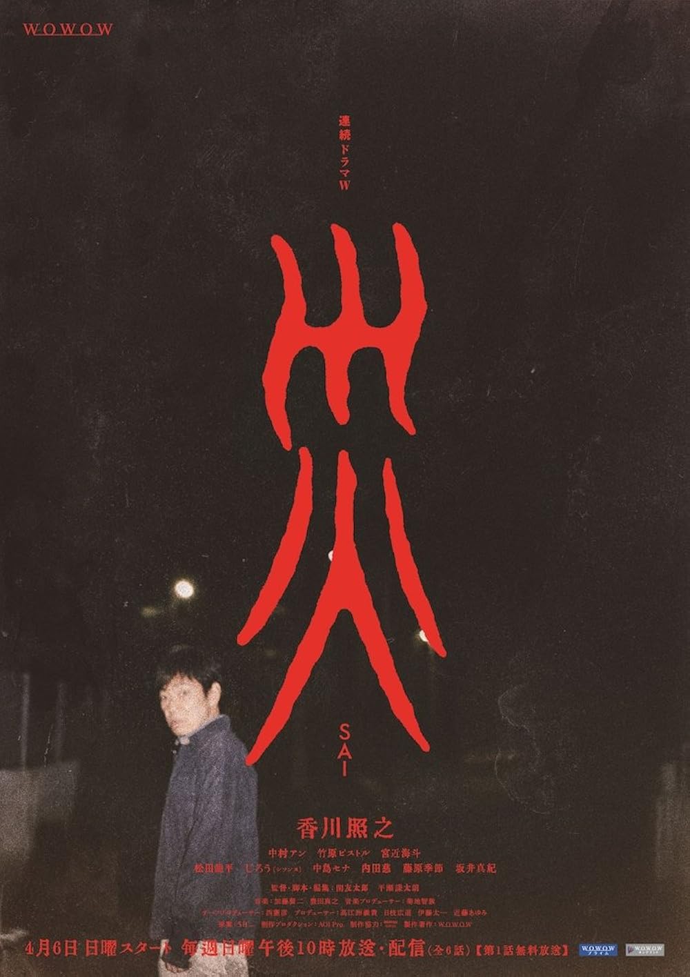 Tai ương | Sai (2025)