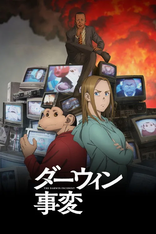 ダーウィン事変