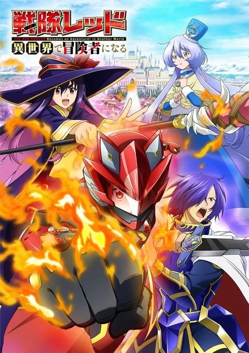 Sentai Red: Trở thành nhà thám hiểm ở thế giới khác
